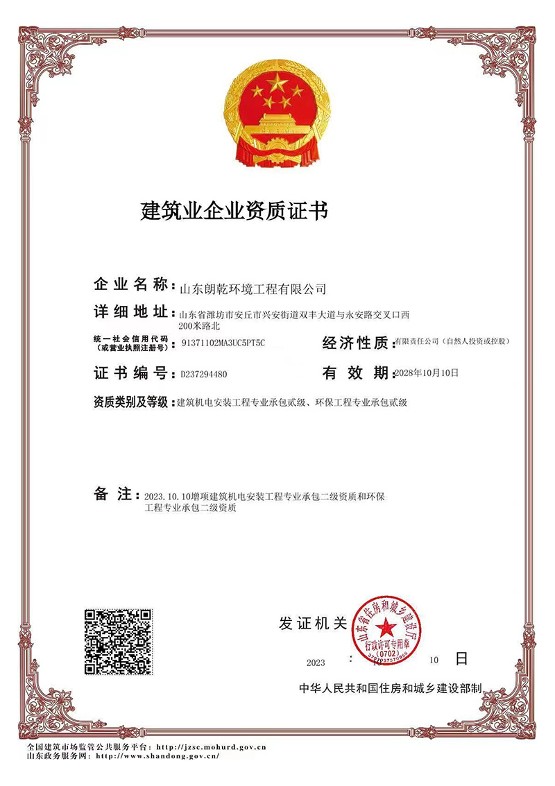 建筑業企業資質證書